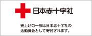 日本赤十字社